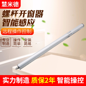 螺桿開(kāi)窗器